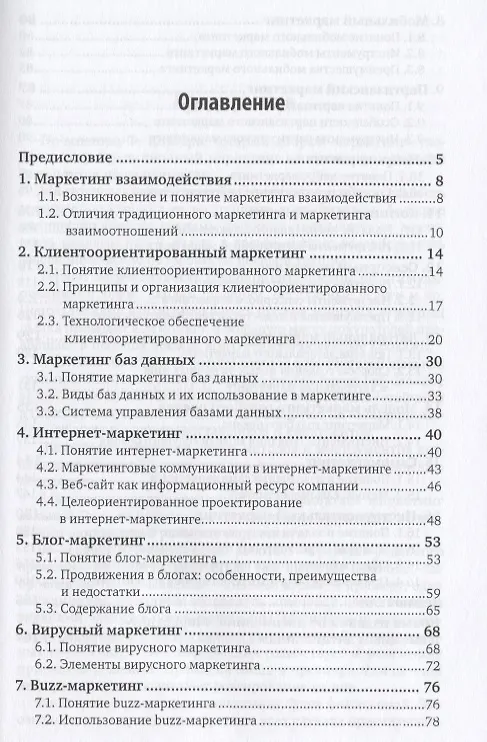 Книга Современные модели маркетинга (2 изд) (УР) Калюжнова () — 2