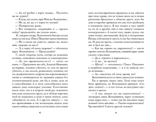 Книга Вечный муж (Федор Достоевский) — 3
