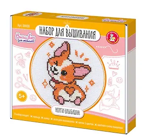 Набор для творчества. Вышивка "Корги-улыбашка" (с пяльцами)