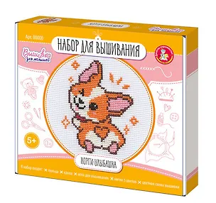 Набор для творчества. Вышивка "Корги-улыбашка" (с пяльцами) 3081874