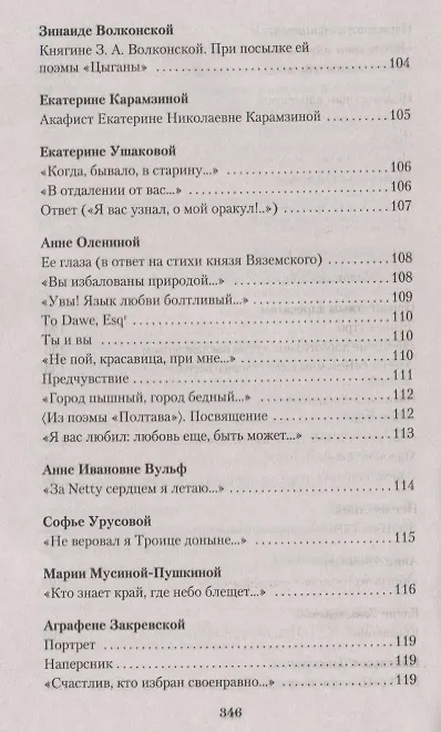 Книга "Я вас любил..." (Александр Пушкин) — 8