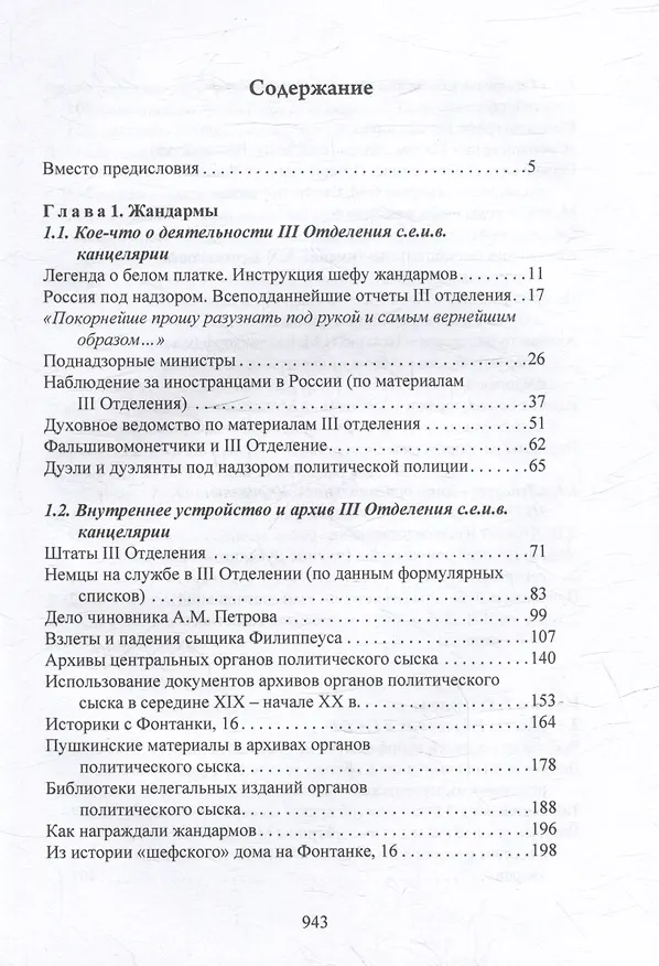 Книга О жандармах, императорах и изобразительном искусстве. Архивные заметки () — 3