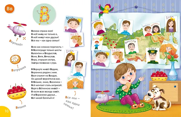Книга Самая-самая Азбука (Евгений Сосновский) — 8