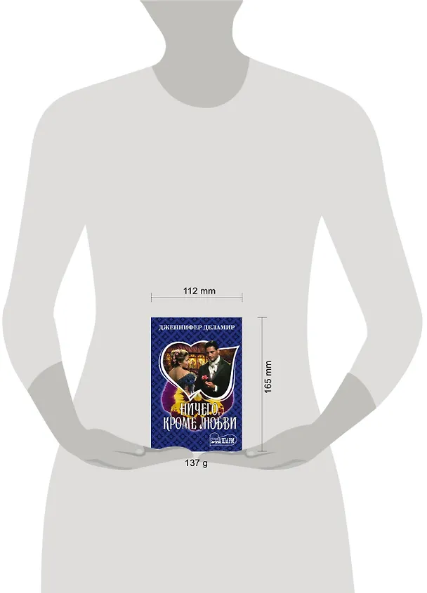Книга Ничего, кроме любви (Дженнифер Деламир) — 4