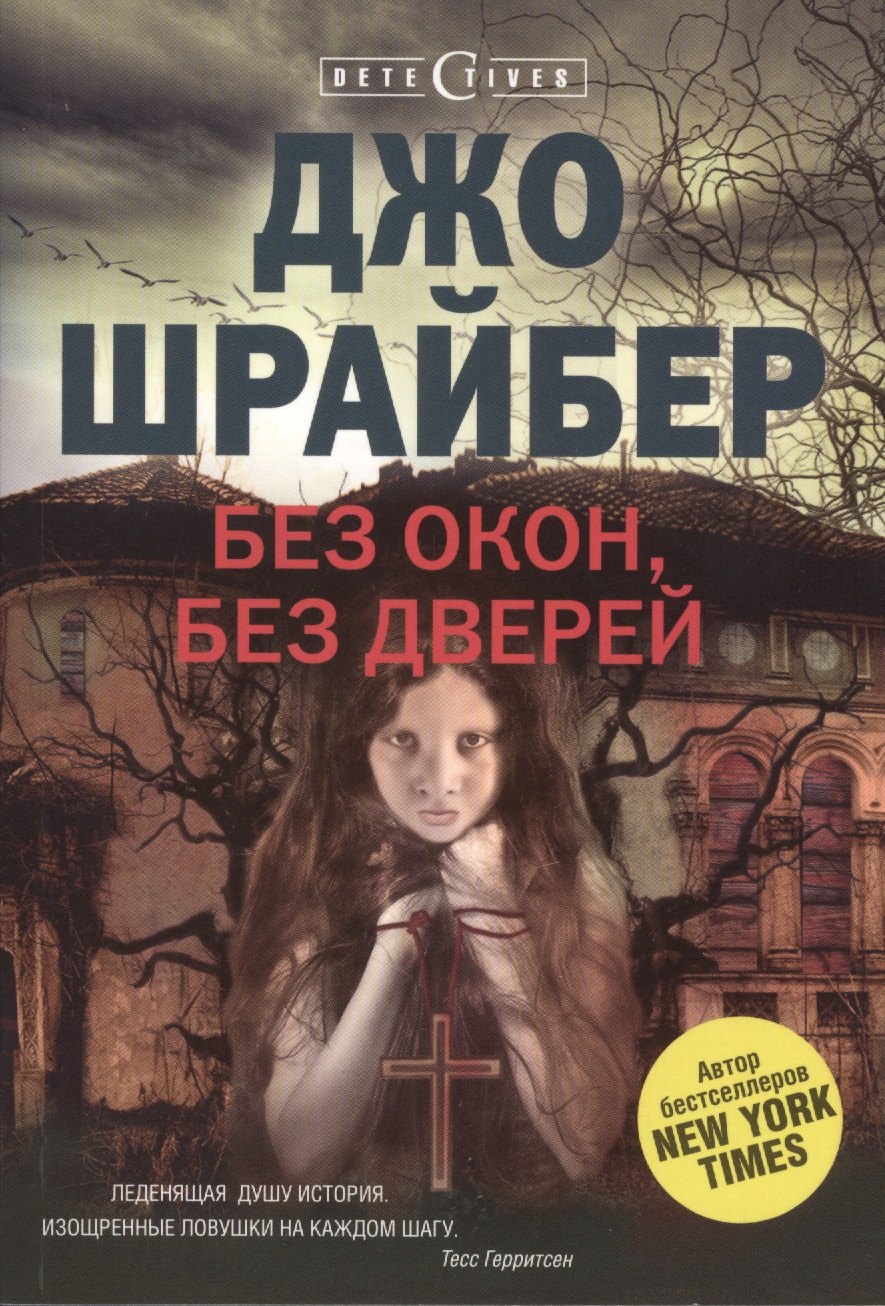 

Без окон, без дверей