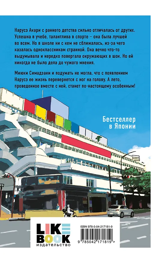 Книга Нарусэ собирается захватить мир. Ранобэ (Мина Миядзима) — 2