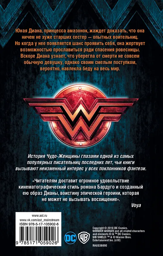 Книга Чудо-Женщина. Вестница войны (Ли Бардуго) — 2