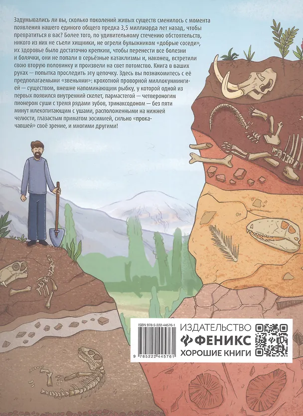 Книга Как человек стал человеком: наглядная история развития жизни на Земле (Дмитрий Григорьев) — 2