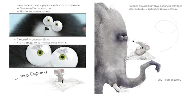 Книга Шмяк и пингвины (Роб Скоттон) — 5