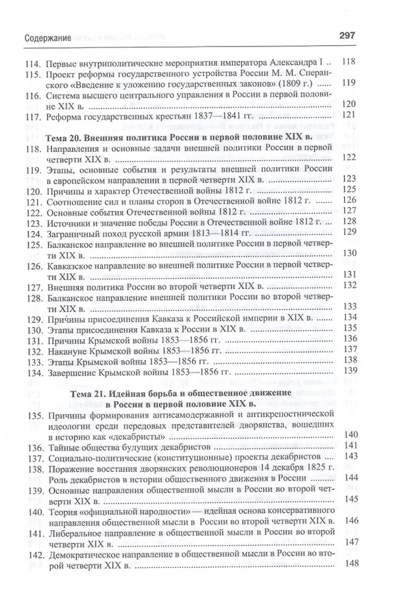 Книга История России в схемах. Учебное пособие (Александр Орлов, Александр Орлов) — 8