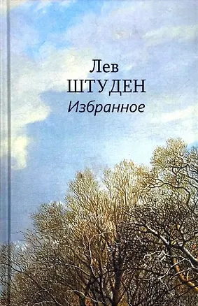 Книга Избранное ()