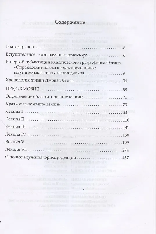 Книга Определение области юриспруденции. Курс лекций по юриспруденции "Философии позитивного права". Часть первая. О пользе изучения юриспруденции (Джон Остин) — 2