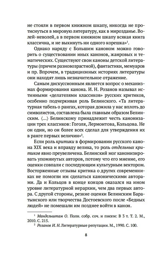 Книга Русский канон: Книги ХХ века. От Чехова до Набокова (Игорь Сухих) — 15