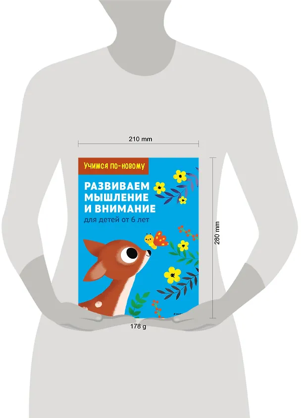 Книга Развиваем мышление и внимание: для детей от 6 лет () — 5