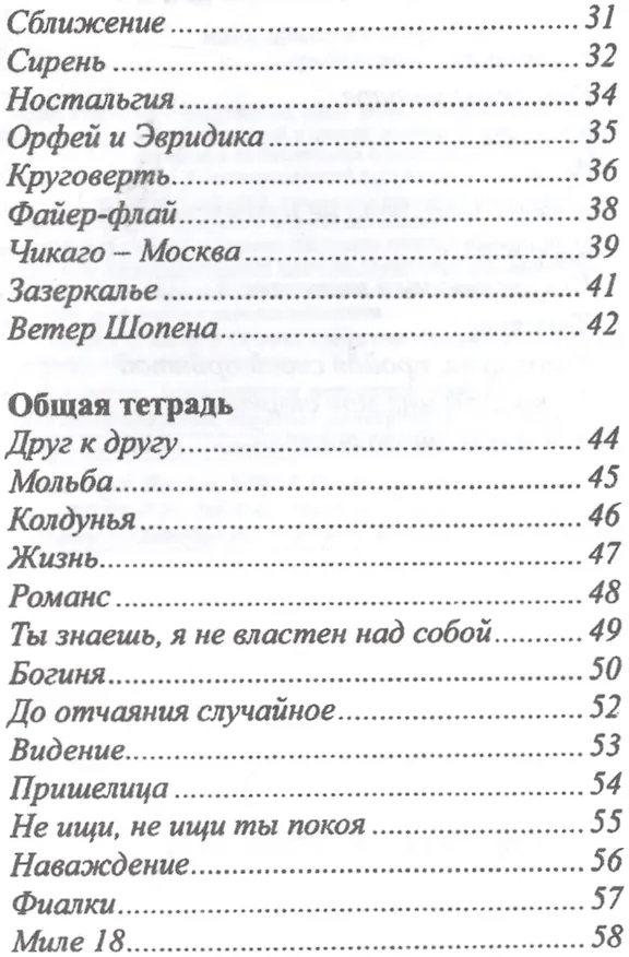 Книга Стихотворения Максима из книги "Ты - Америка, я - Россия" () — 3