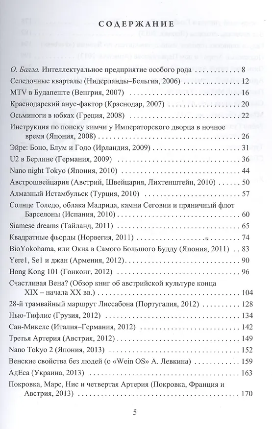 Книга Граница Зацепина: книга стран и путешествий (Александр Чанцев) — 2