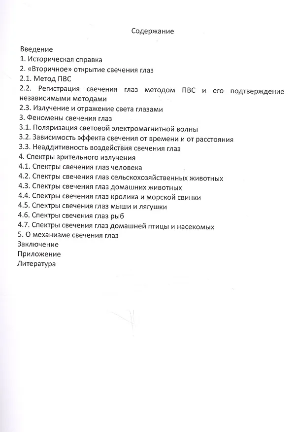 Книга Излучение глаз (м) Егоров (В. Егоров) — 2