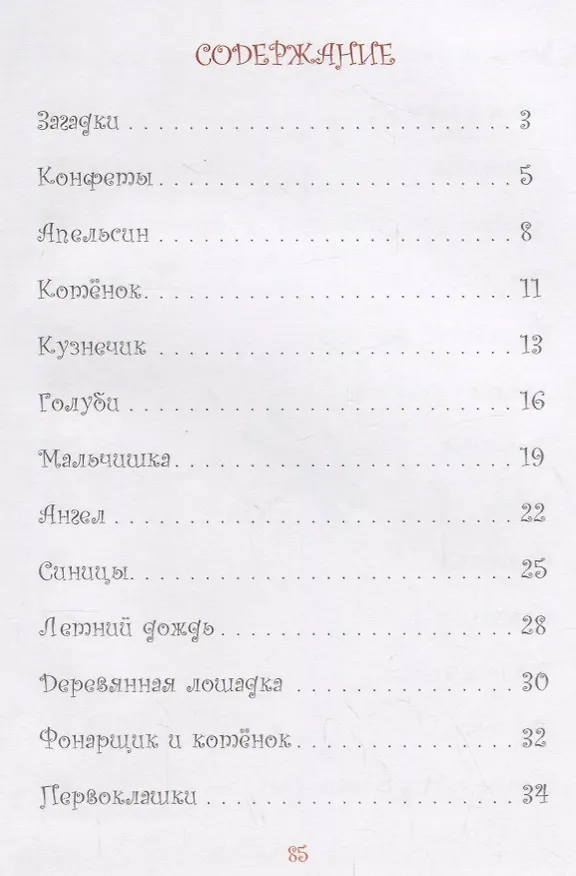 Книга Весёлый котёнок.Стихи для детей () — 2