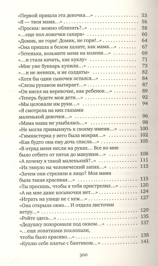 Книга Последние свидетели: Соло для детского голоса (Светлана Алексиевич) — 3