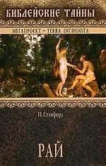 Книга ВЕЧЕ БТ Стэнфорд Рай () — 1