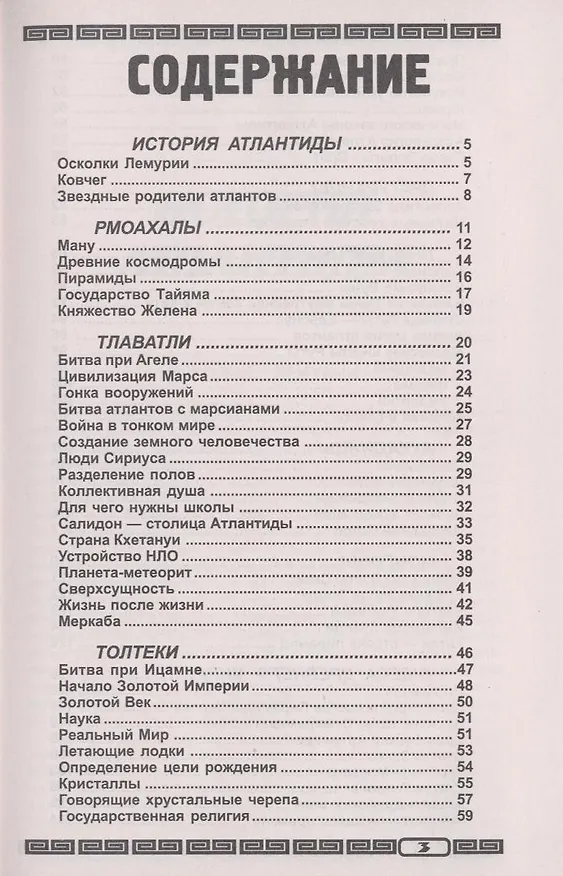 Книга Инопланетные цивилизации Атлантиды (мГПр) Бореев (Георгий Бореев) — 3