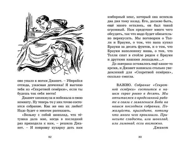 Книга Дело о краже лошадей (Энид Блайтон) — 7