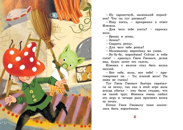 Книга Изюмка и гном (Агнеш Балинт) — 18