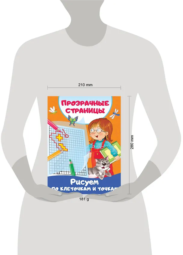 Книга Рисуем по клеточкам и точкам (Валентина Дмитриева) — 4