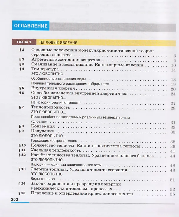 Книга Физика. 8 класс. Базовый уровень. Учебник (Александр Иванов, И. Перышкин) — 2