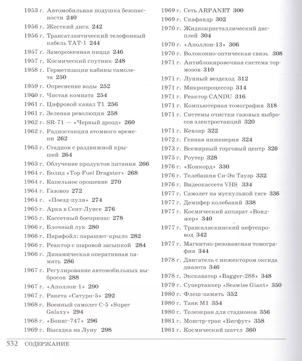 Великие изобретения. От катапульты до марсохода. 250 основных вех в истории  техники и технологии (Маршал Брейн) - купить книгу с доставкой в  интернет-магазине «Читай-город». ISBN: 978-5-906828-60-6