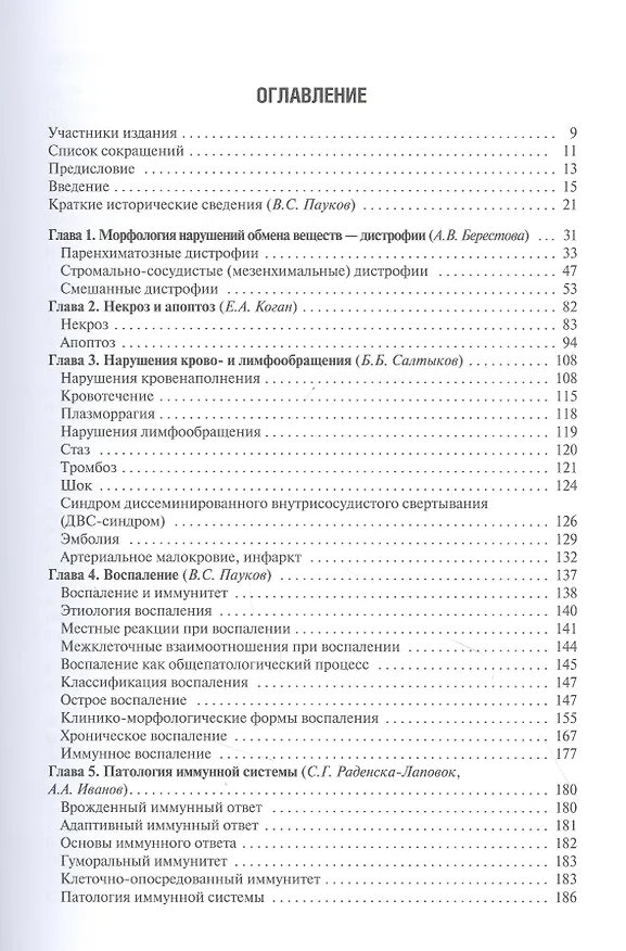 Книга Патологическая анатомия. Том 1. Общая патология. Учебник () — 2