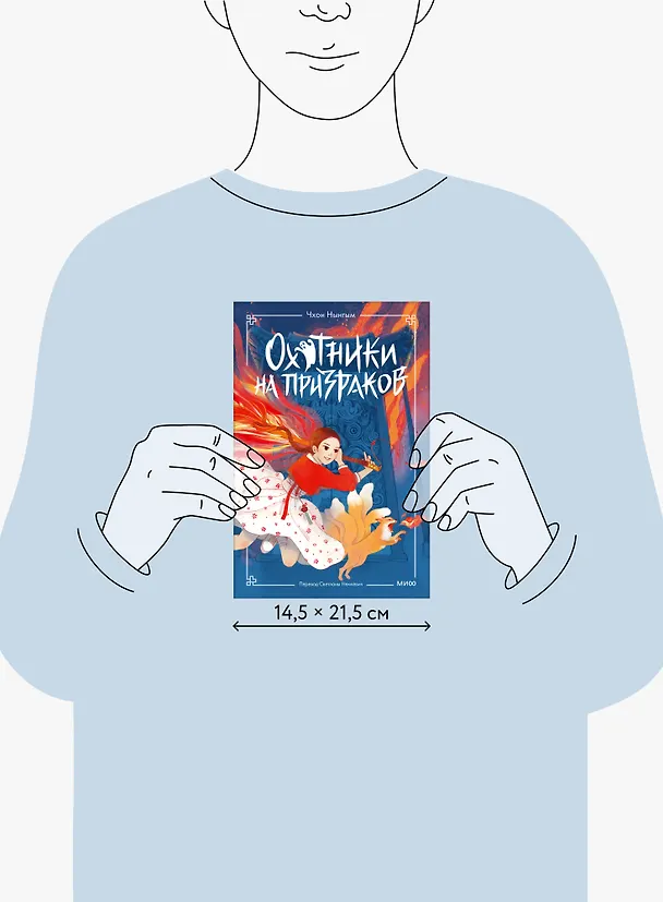 Книга Охотники на призраков. Том 1 (Чхон Нынгым, Чон Менджин) — 9