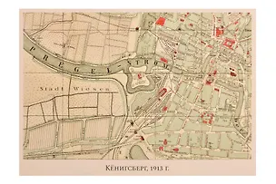 Открытка одинарная "Карта.Калининград 1913" 3125437