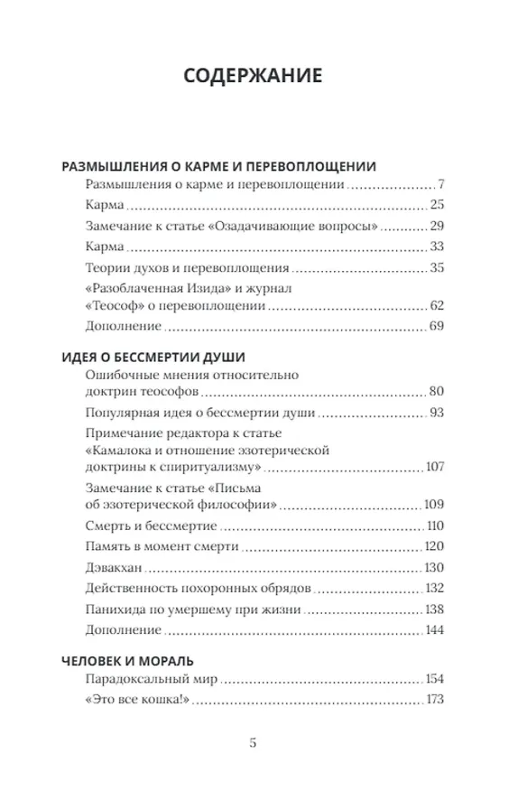 Книга Напутствие бессмертным (Елена Блаватская) — 2