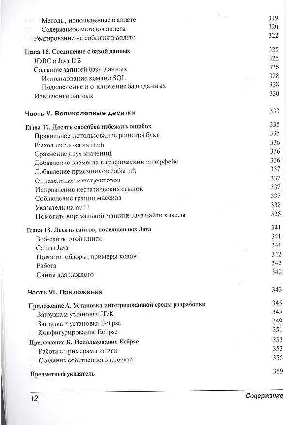 Книга Java для чайников / 5-е изд. (Барри Берд) — 6