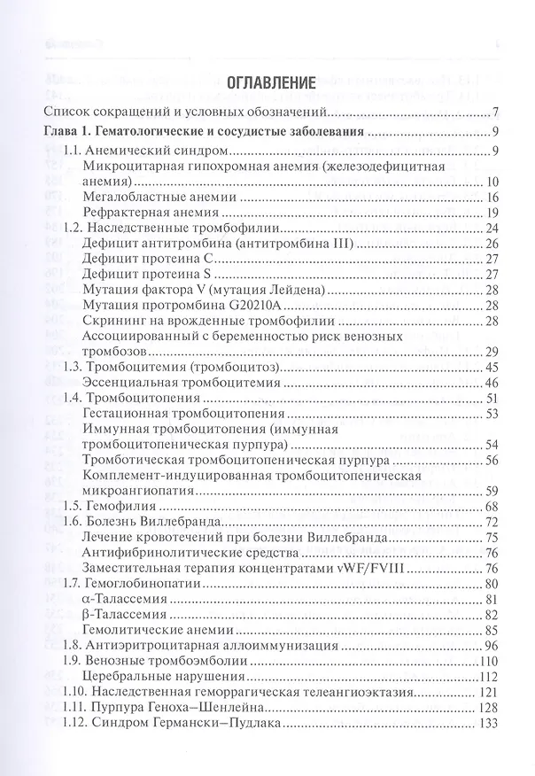 Книга Антенатальная помощь беременным с экстрагенитальными заболеваниями (Юлия Доброхотова) — 2
