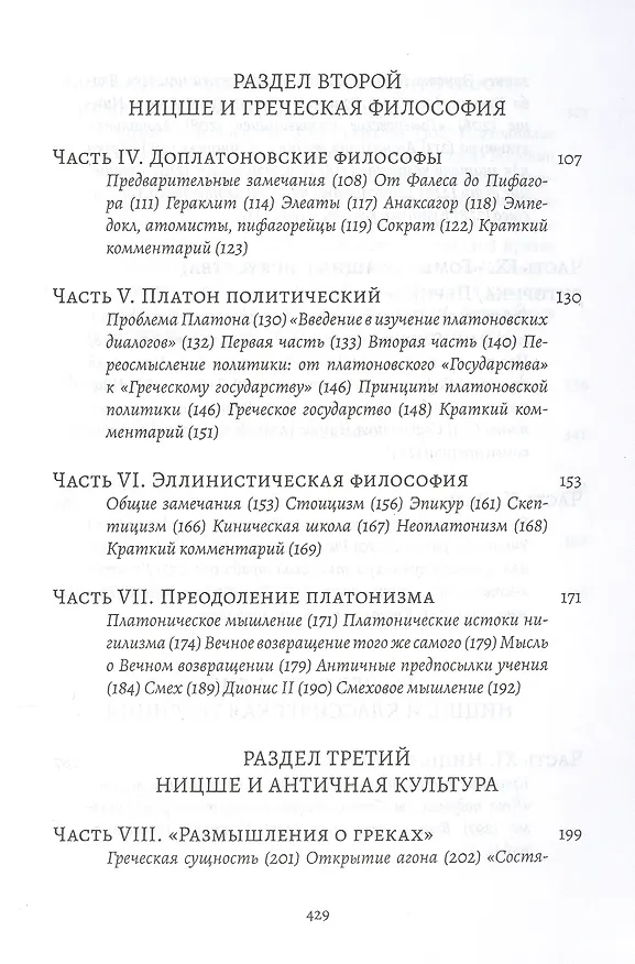 Книга Фридрих Ницше и античность: Образ классической древности в немецкой гуманитарной мысли XVIII - XX веков () — 3