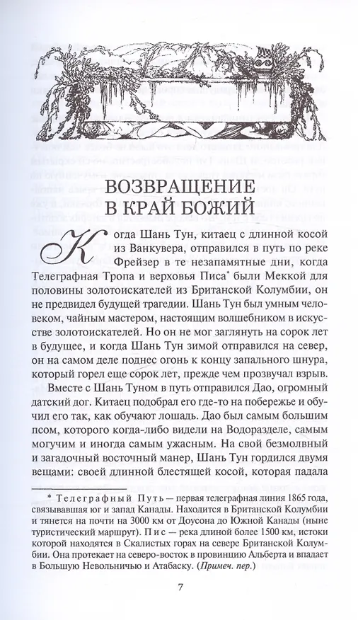 Книга Возвращение в край Божий. Женщина из страны Господа Бога. Роман, рассказы (Джеймс Оливер Кервуд) — 2