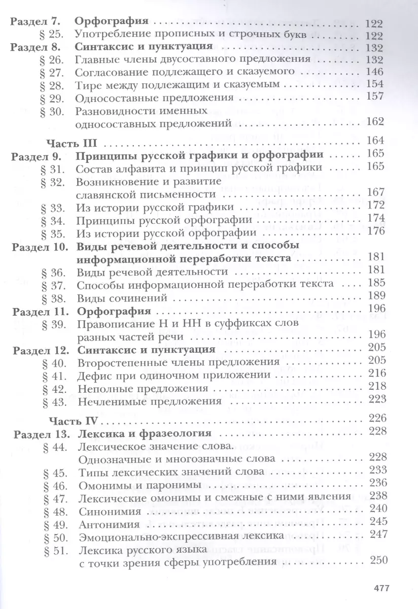 Русский язык. 10 класс. Учебник. Базовый и углубленный уровни (Ирина  Гусарова) - купить книгу с доставкой в интернет-магазине «Читай-город».  ISBN: 978-5-09-079580-7