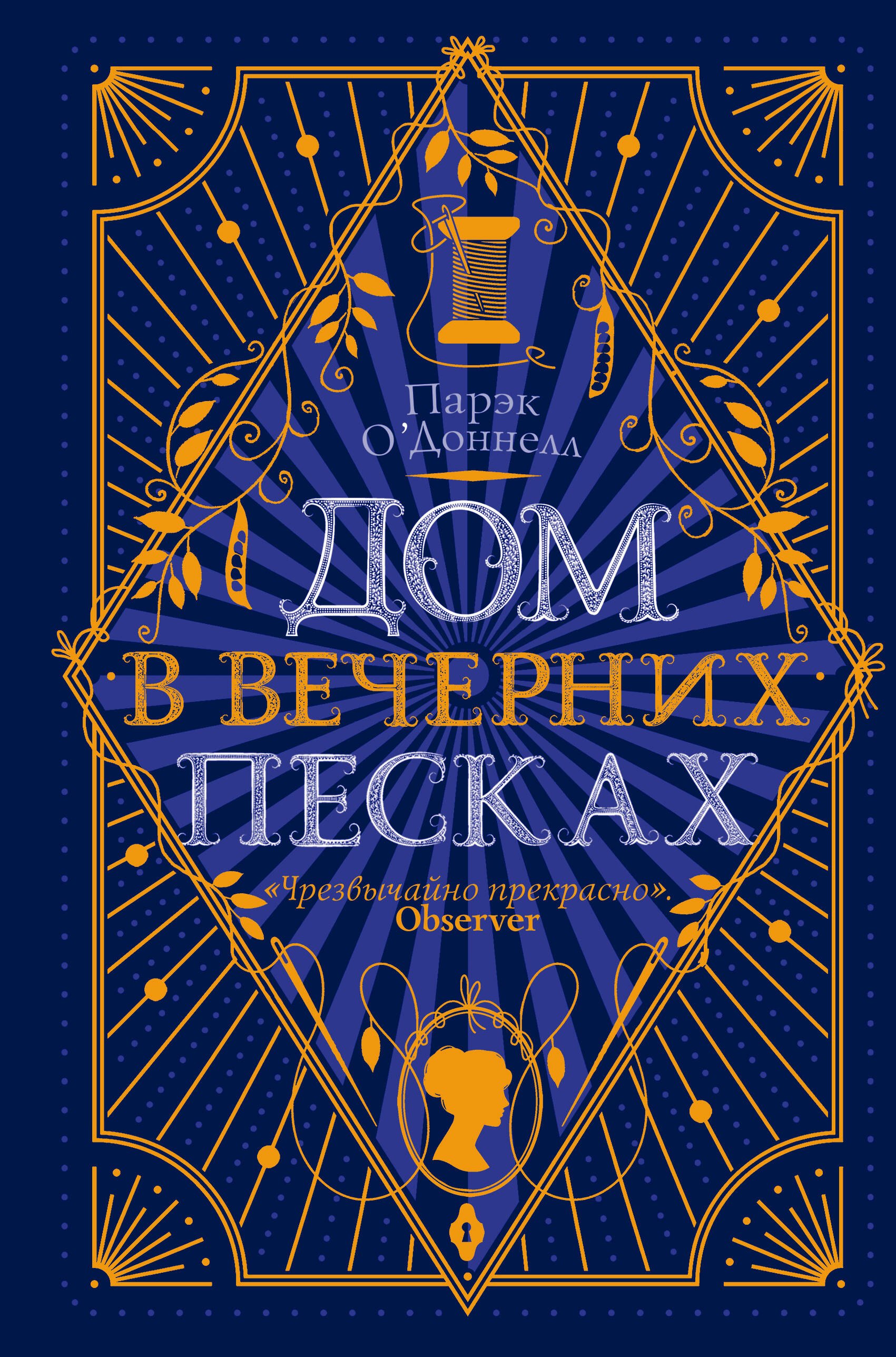 

Дом в Вечерних песках