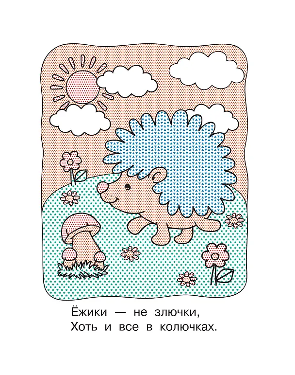 Книга В лесу (Екатерина Гайдель) — 16