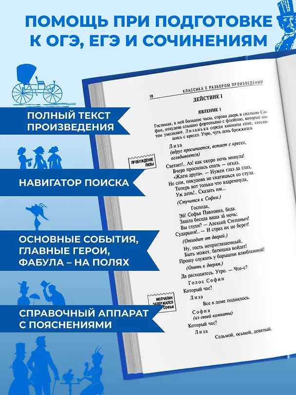 Книга Горе от ума (Александр Грибоедов) — 7