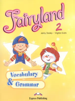 Fairyland 2. Vocabulary & Grammar Practice. Beginner. Сборник лексических и граммат. упражнений. — 2531929 — 1