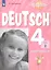Немецкий язык. 4 класс. Рабочая тетрадь. Учебное пособие для общеобразовательных организаций и школ с углубленным изучением немецкого языка. В 2 частях. Часть 2 — 2801381 — 1