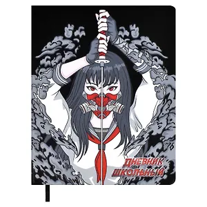 Дневник школьный Феникс+, "Ярость катаны"