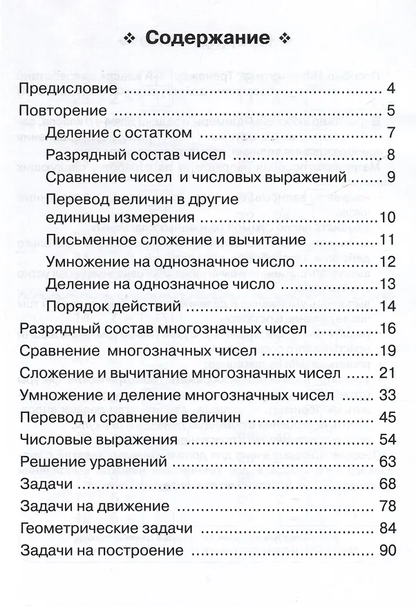 Книга Математика. 4 класс. Тренажер (Елена Коннова) — 2