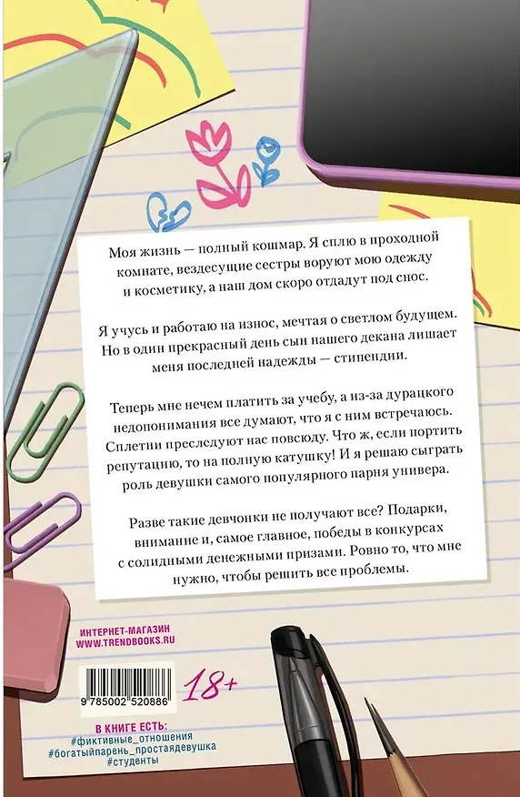 Книга Сплетня (Катя Саммер) — 2
