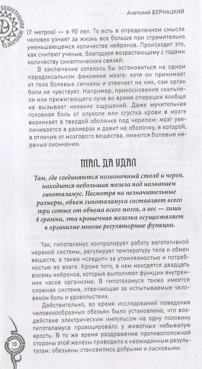 Книга Мозг и сознание. Тайны и парадоксы (Анатолий Бернацкий) — 9