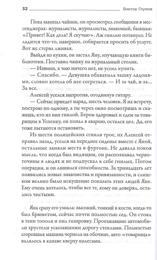 Книга #ДонбассЖивет. Сборник фантастических рассказов () — 6