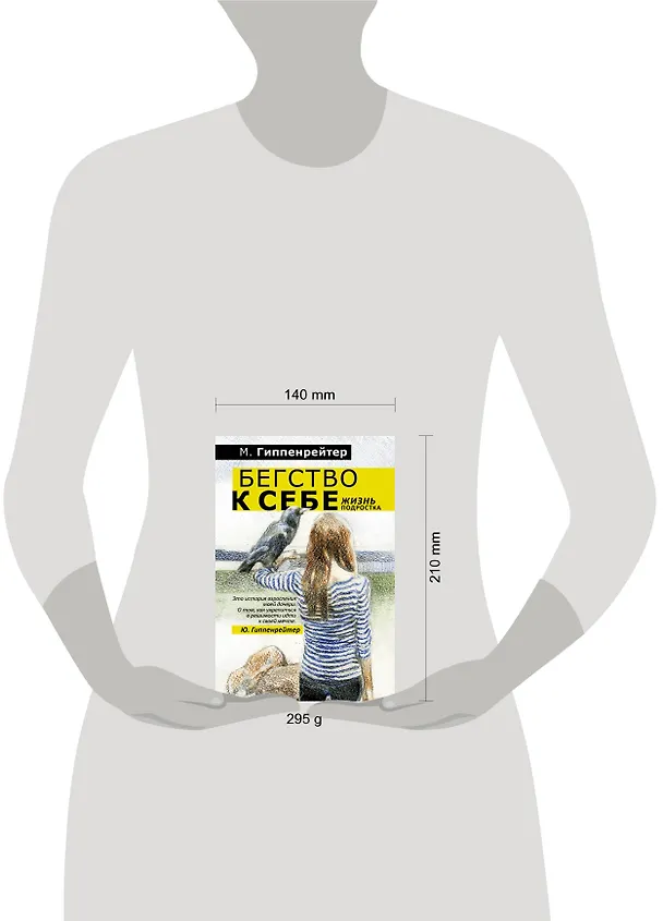 Книга Бегство к себе. Жизнь подростка: рассказы (Мария Гиппенрейтер) — 4
